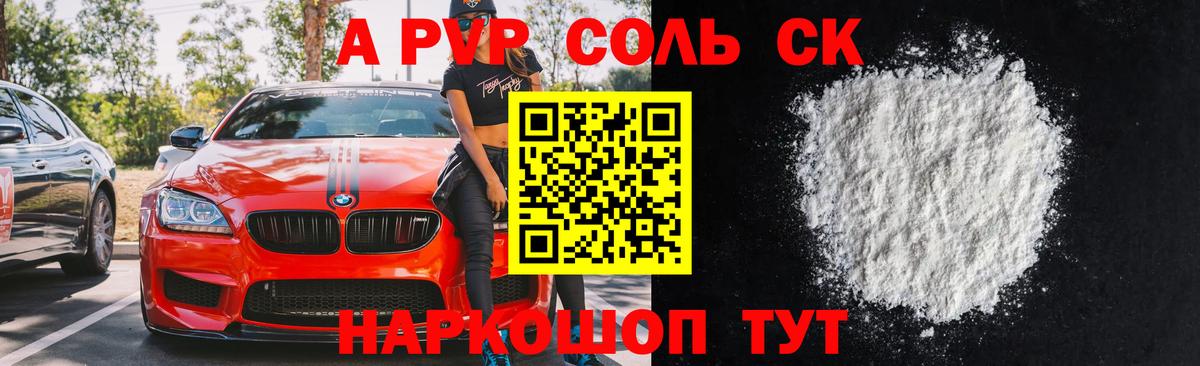 купить наркотик  Вход с VPN  Шебекино  Alpha-PVP крисы CK  Alpha-PVP  Альфа ПВП Соль  A PVP СК 