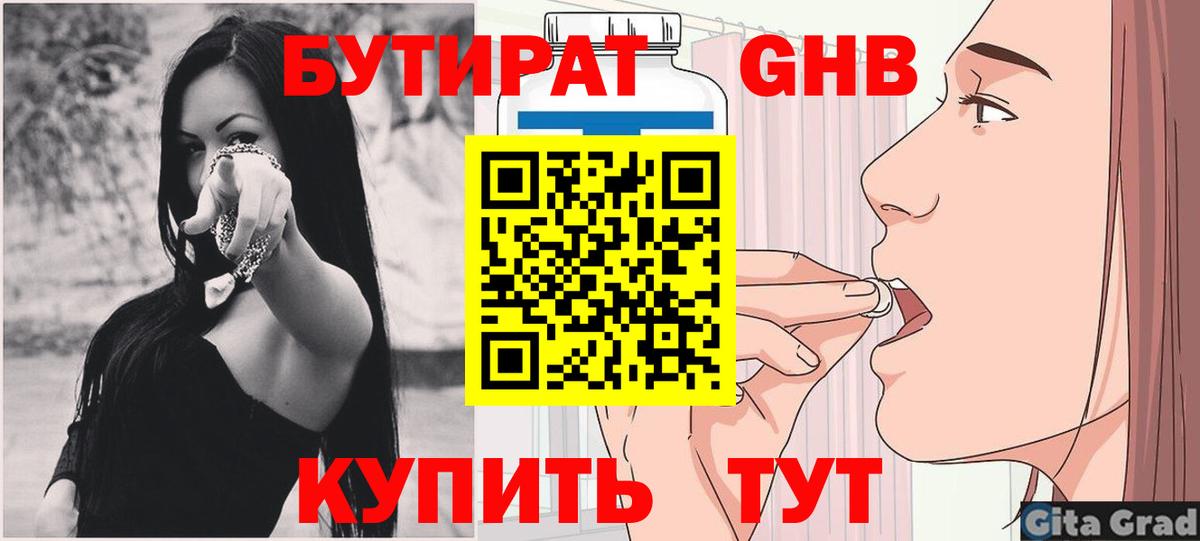 БУТИРАТ бутандиол Шебекино