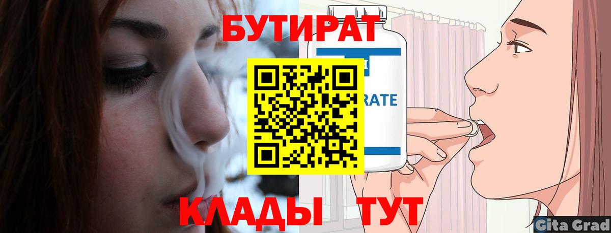 Бутират 1.4BDO  Вход с VPN  Шебекино 