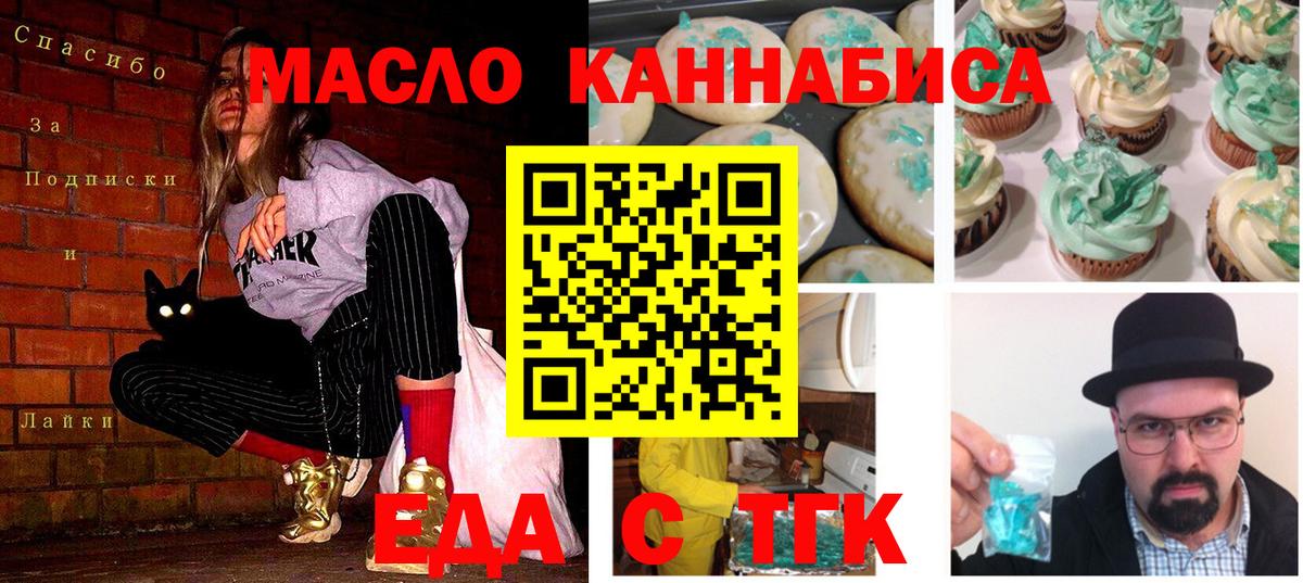 Шебекино  Еда ТГК марихуана  Вход с VPN 
