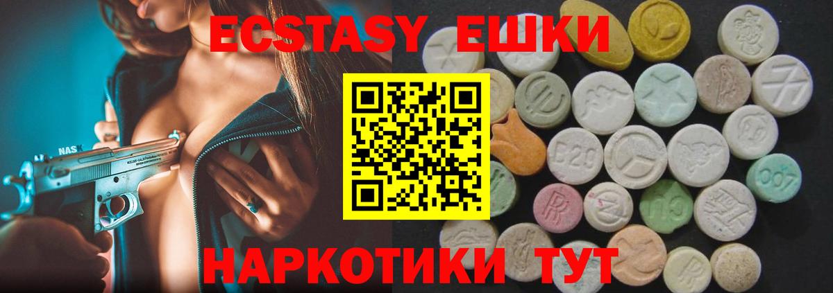 ЭКСТАЗИ таблы Шебекино