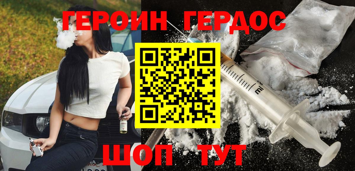 Героин  Вход с VPN  Шебекино  ГЕРОИН Heroin 