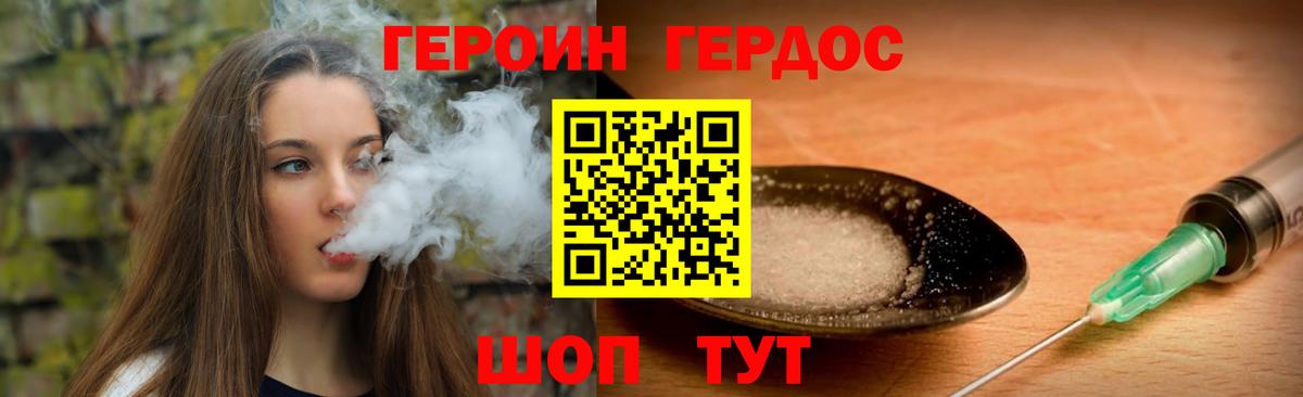 Героин белый Шебекино