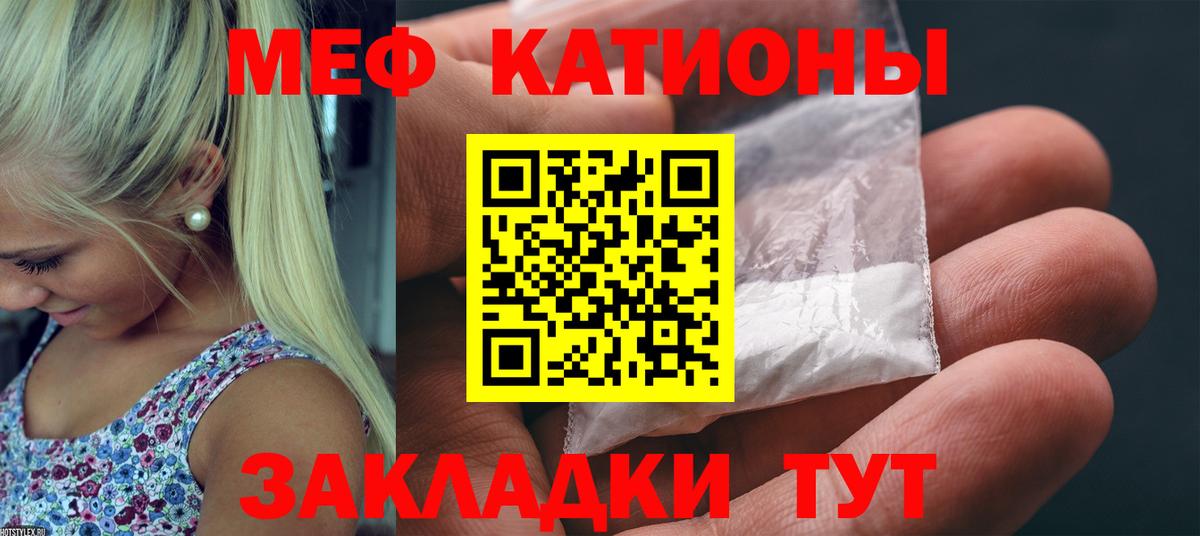 Мефедрон Шебекино
