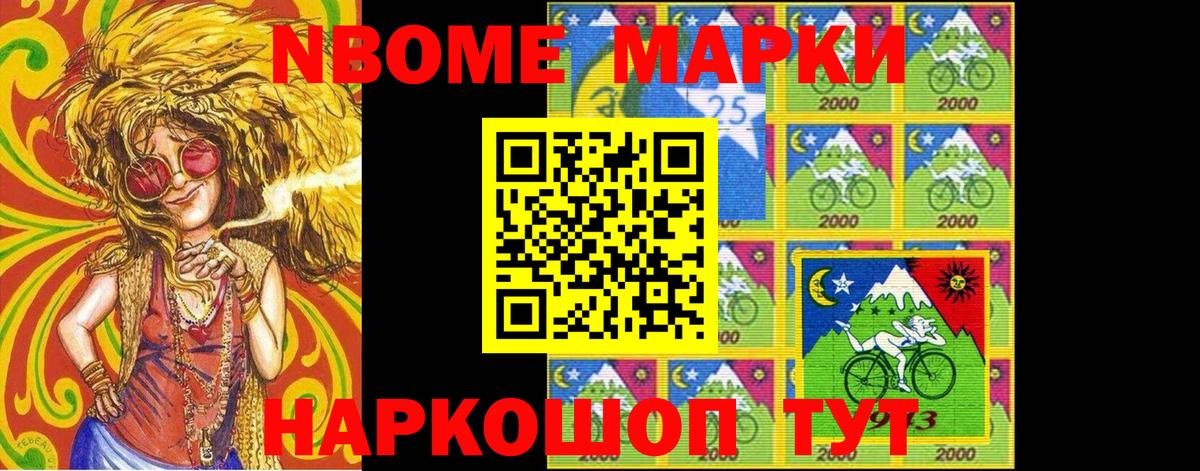 Наркотические марки 1500мкг Шебекино