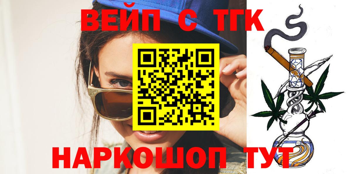 Дистиллят ТГК гашишное масло  Вход с VPN  купить наркотики цена  Шебекино 