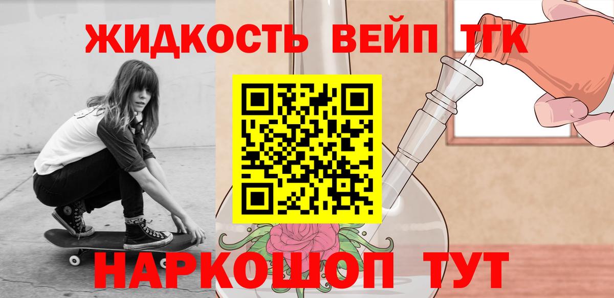 ТГК вейп с тгк Шебекино